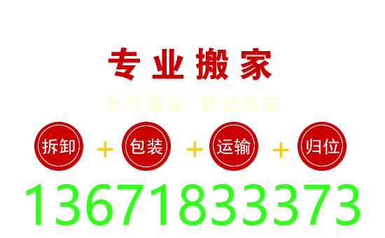 上海搬場★價格☆收費?車輛?廠家?大眾搬家